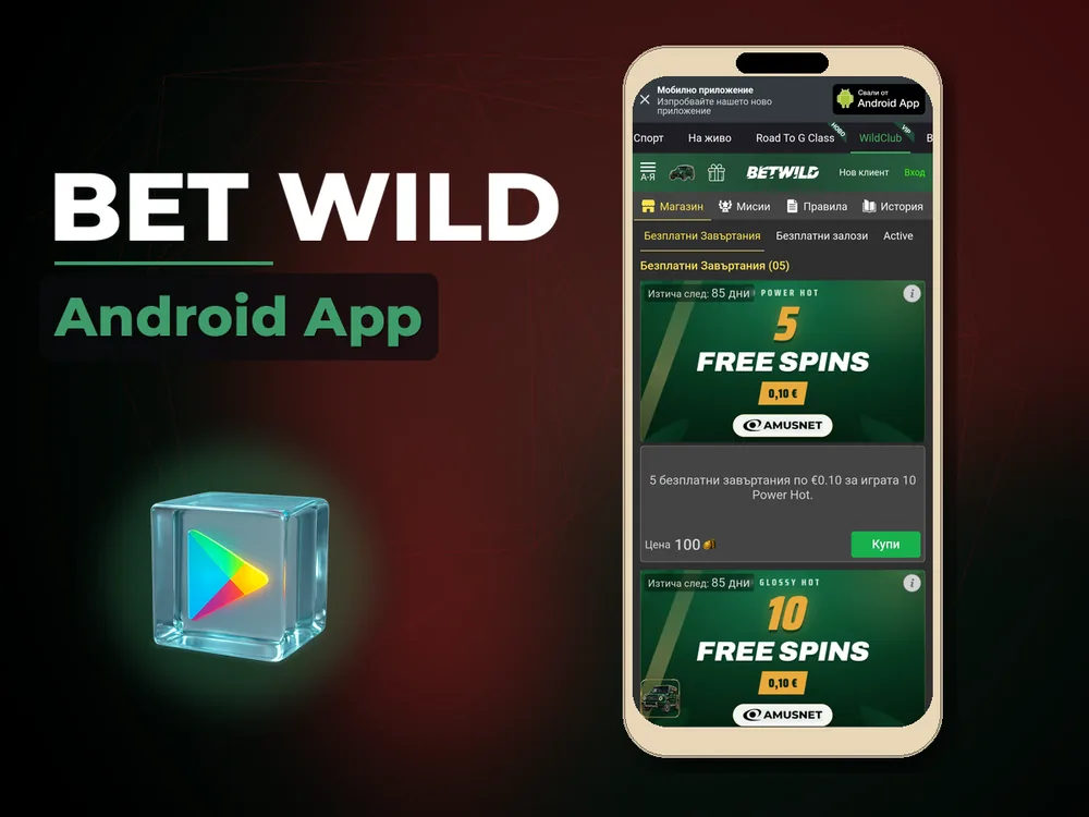 Bet Wild - Android App