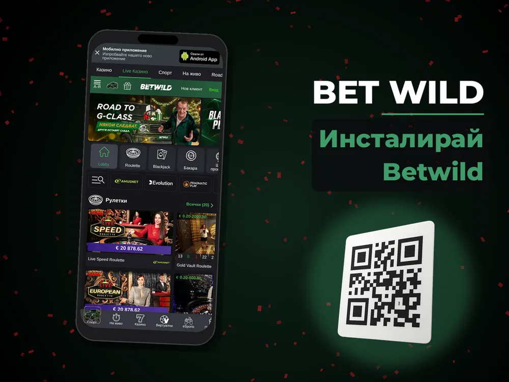 Bet Wild - Инсталирай Betwild